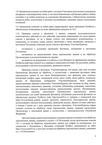 Файл:Положение Рус фест 2025.pdf