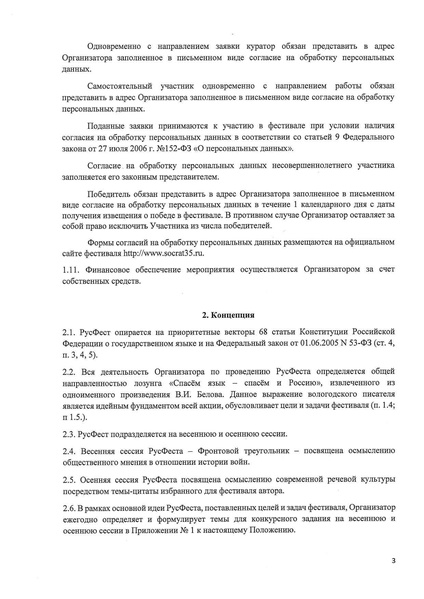 Файл:Положение Рус фест 2025.pdf