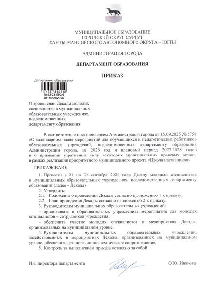 Файл:12-03-590 Приказ о проведении ДМС 2026.pdf