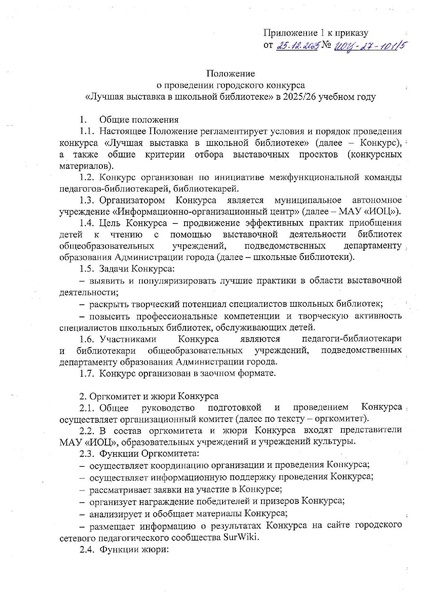 Файл:ИОЦ-27-101.pdf