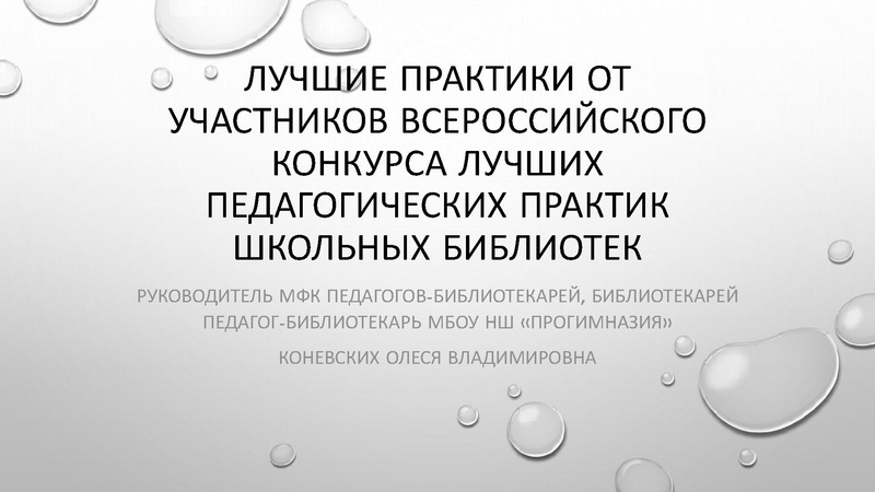Файл:Лучшие практики от участников всероссийского конкурса лучших педагогических 2025.pdf