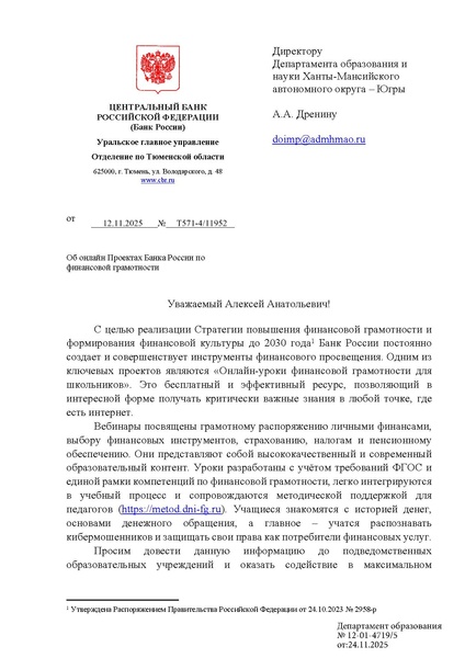 Файл:Об онлайн Проектах Банка России по ФГ.pdf