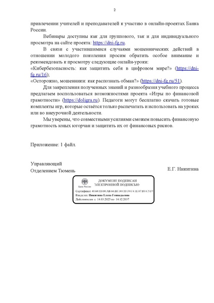 Файл:Об онлайн Проектах Банка России по ФГ.pdf