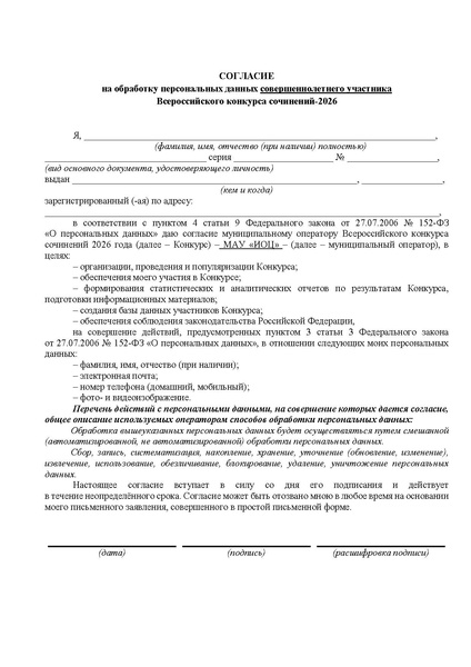 Файл:Согласие на обработку ПД МЭ ВКС 18+ 2026.pdf