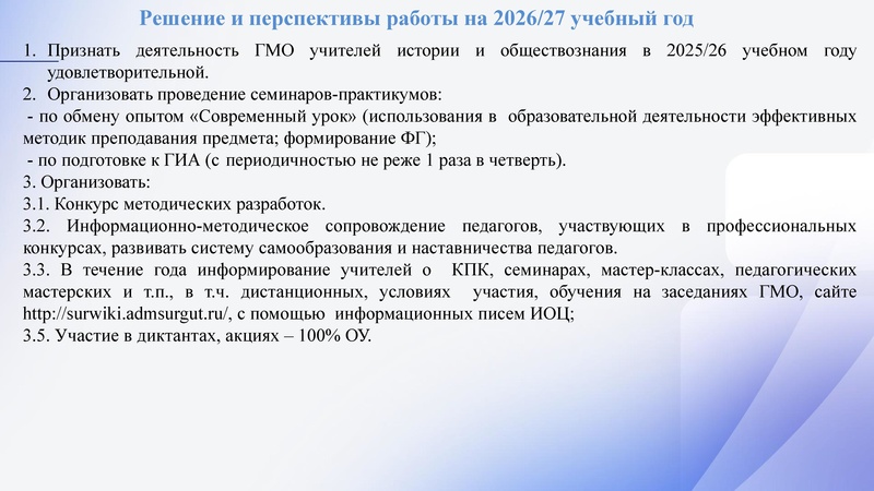 Файл:Итог7и деятельности ГМО.pdf