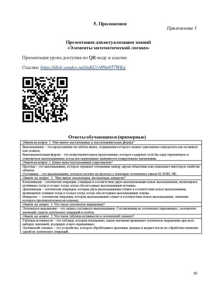 Файл:Методическая разработка - Рамазанов.pdf