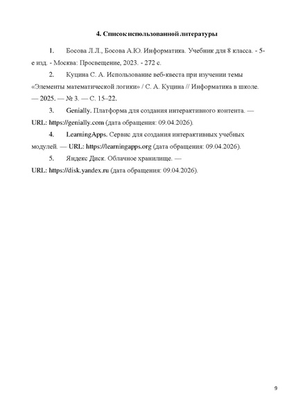 Файл:Методическая разработка - Рамазанов.pdf