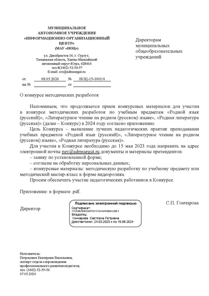 Файл:Напоминание о КМР РРЯ май.pdf