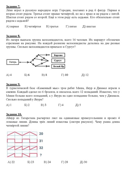 Файл:Олимпиадные задания для 3 кл..pdf