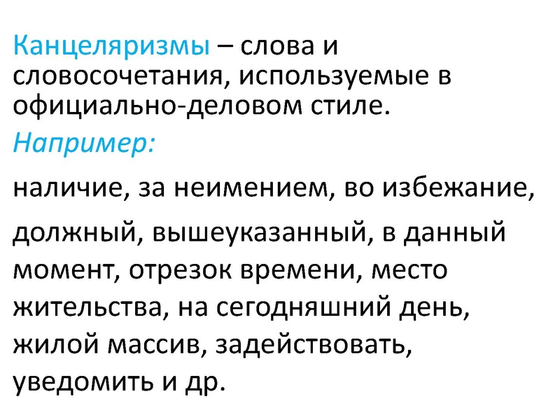 Файл:Офиц делов стиль.pdf