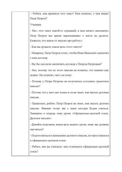 Файл:Офиц делов стиль.pdf