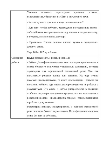 Файл:Офиц делов стиль.pdf