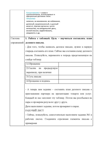 Файл:Офиц делов стиль.pdf