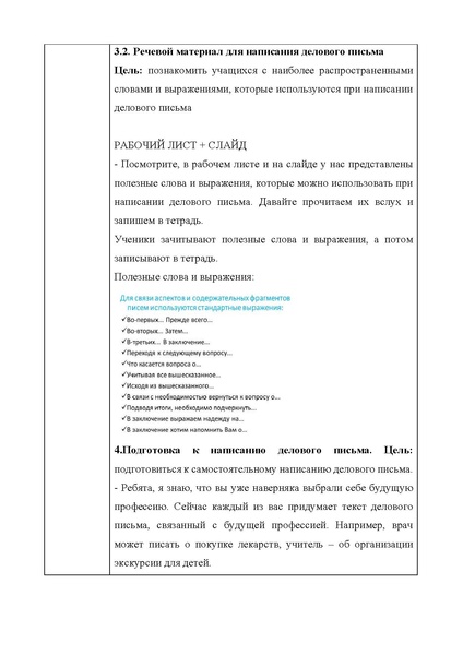 Файл:Офиц делов стиль.pdf