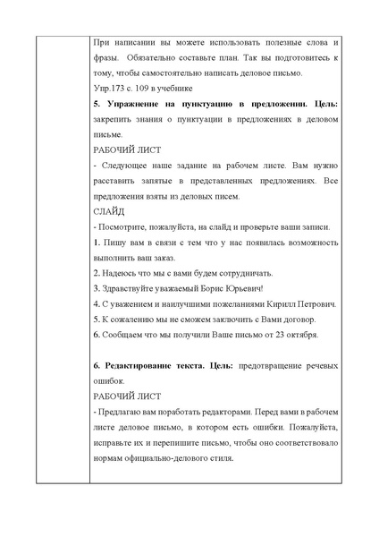 Файл:Офиц делов стиль.pdf