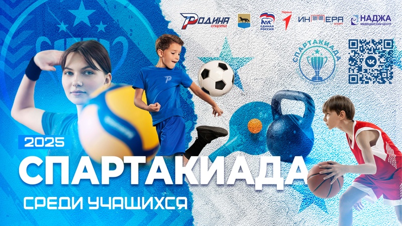 Файл:Презентация Спартакиада - 2.pdf