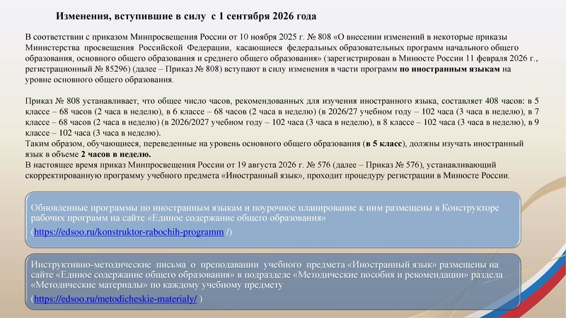 Файл:Заседание 1 ГМО ИЯ от 16.09.2026.pdf