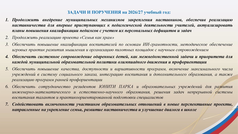 Файл:Заседание 1 ГМО ИЯ от 16.09.2026.pdf