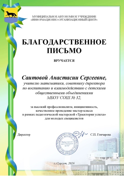 Файл:Саитова Анастасия Сергеевна.pdf