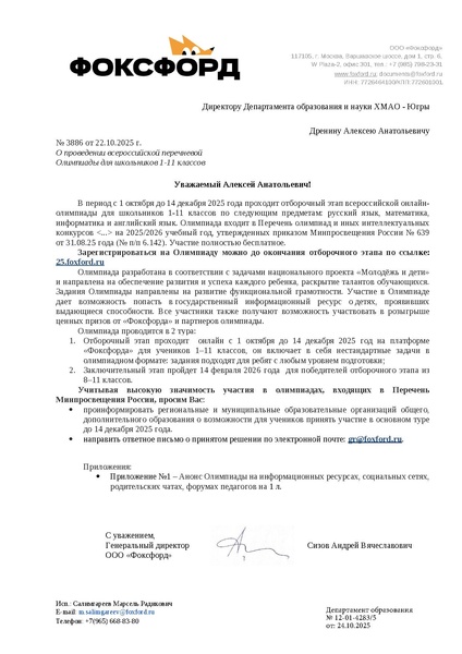 Файл:Фоксфорд 2025 го.pdf