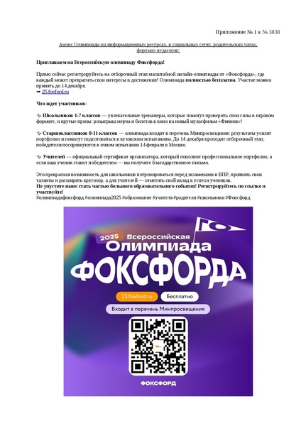 Файл:Фоксфорд 2025 го.pdf