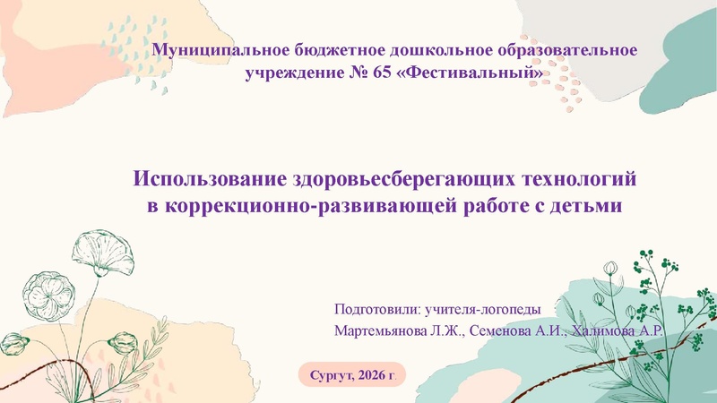 Файл:28. Здоровьесберегающие технологии.pdf