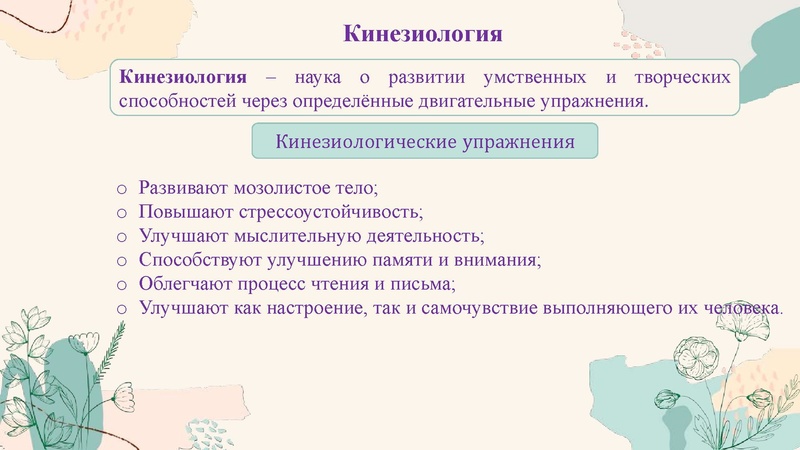 Файл:28. Здоровьесберегающие технологии.pdf