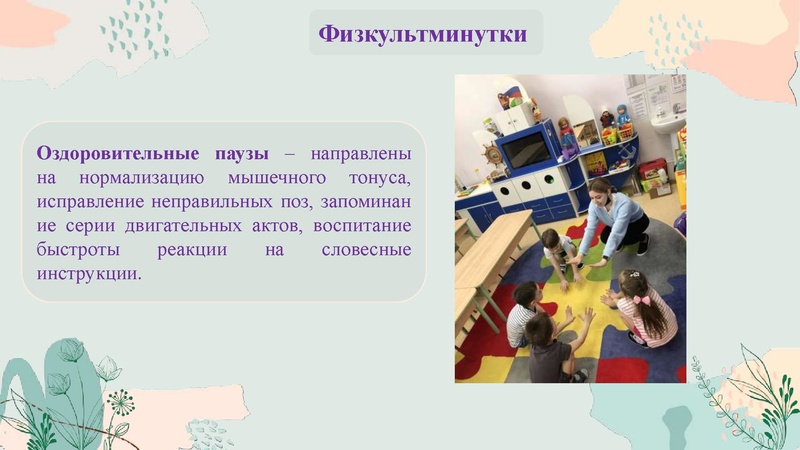 Файл:28. Здоровьесберегающие технологии.pdf