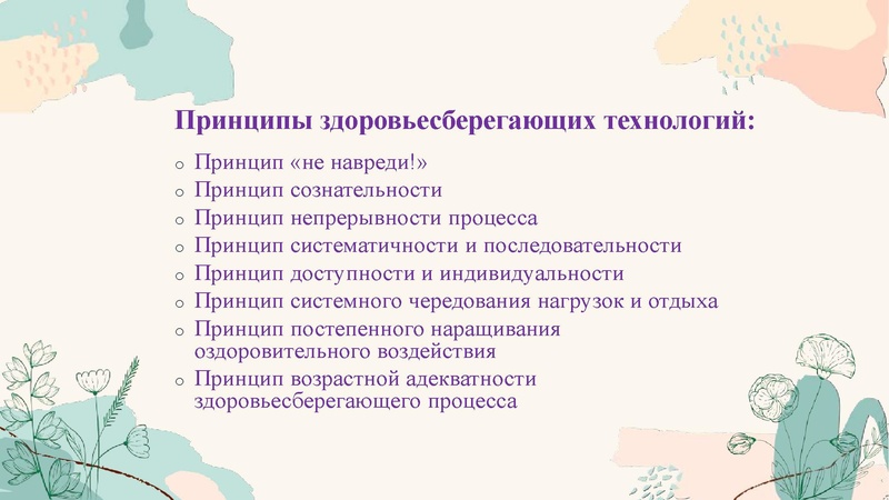 Файл:28. Здоровьесберегающие технологии.pdf