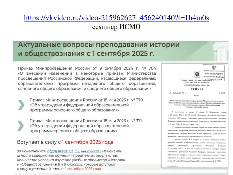 Файл:704 приказ.pdf