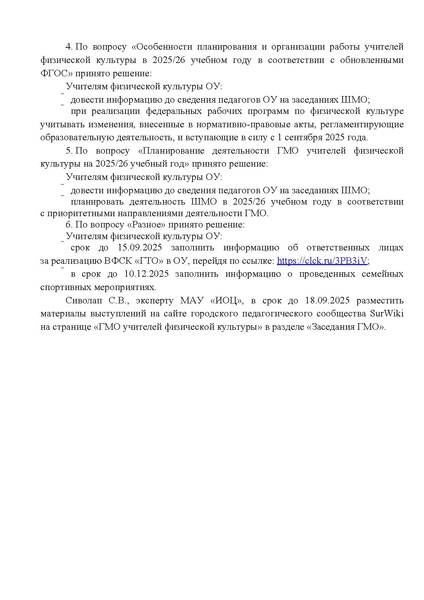 Файл:EDS ИОЦ О направлении решений ГМО ФК 11.09.2025.docx.pdf