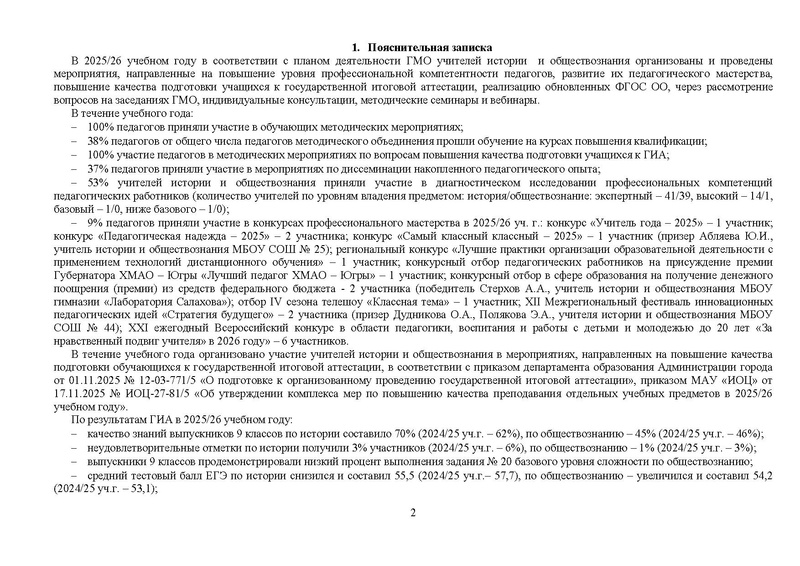 Файл:!План деятельности ГМО истор 2026 год.pdf