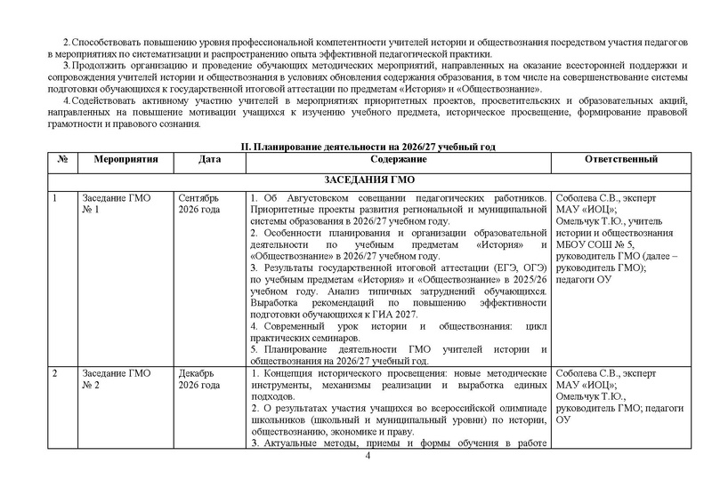 Файл:!План деятельности ГМО истор 2026 год.pdf