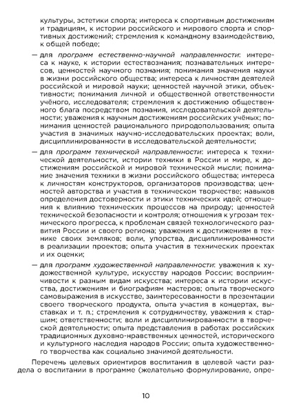 Файл:МР ДОП Воспитание.pdf