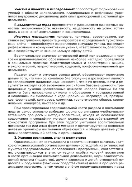 Файл:МР ДОП Воспитание.pdf