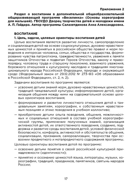 Файл:МР ДОП Воспитание.pdf