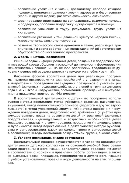 Файл:МР ДОП Воспитание.pdf