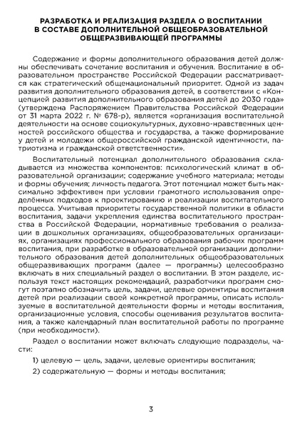 Файл:МР ДОП Воспитание.pdf