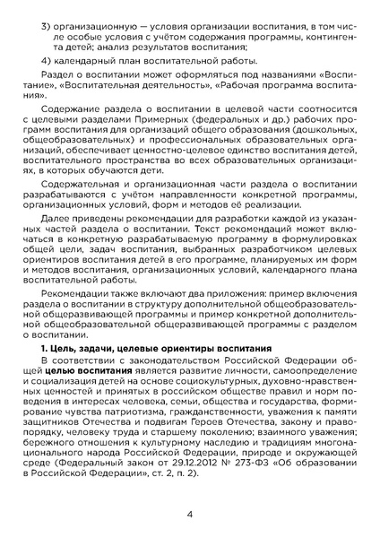 Файл:МР ДОП Воспитание.pdf