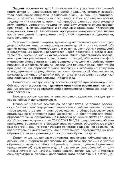 Файл:МР ДОП Воспитание.pdf