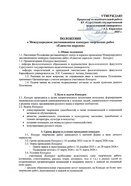 Файл:Положение Единство народов.pdf