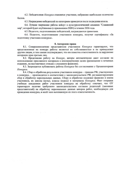 Файл:Положение Единство народов.pdf