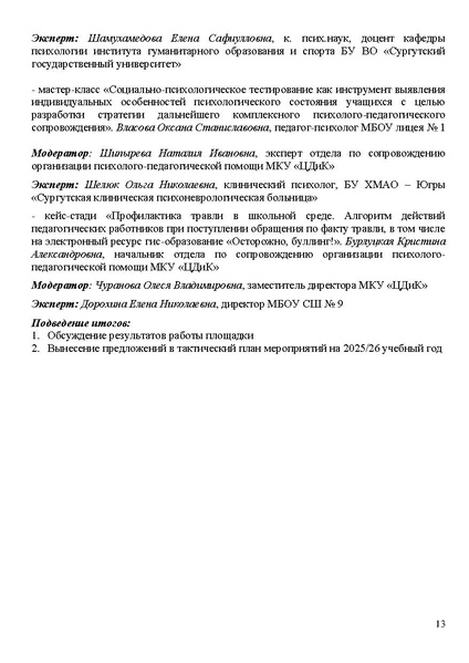 Файл:Проект программы Август 2025.pdf