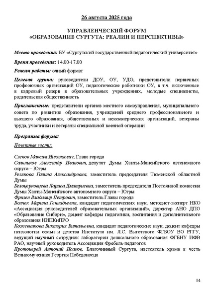Файл:Проект программы Август 2025.pdf