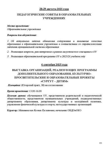 Файл:Проект программы Август 2025.pdf