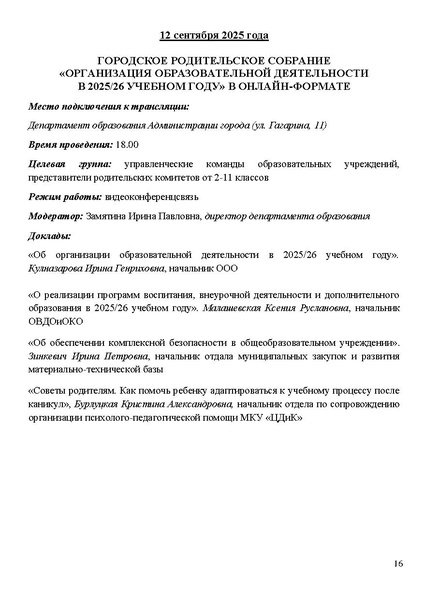 Файл:Проект программы Август 2025.pdf