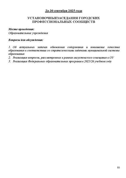 Файл:Проект программы Август 2025.pdf