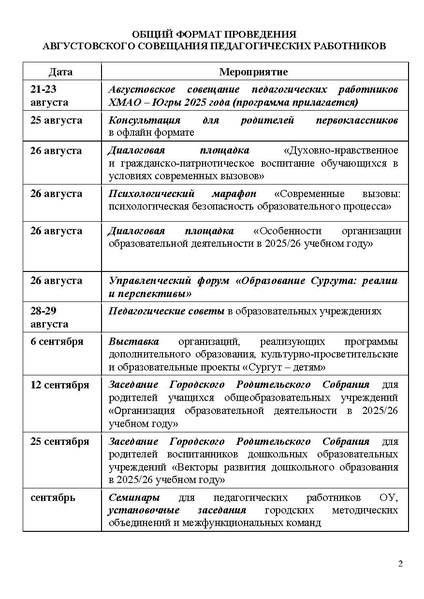 Файл:Проект программы Август 2025.pdf
