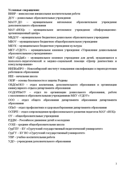 Файл:Проект программы Август 2025.pdf