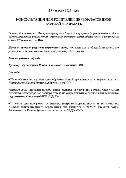 Файл:Проект программы Август 2025.pdf